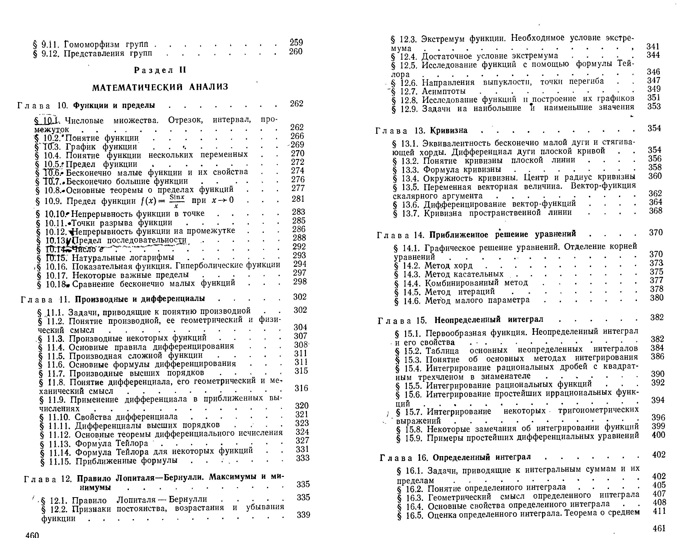 Обзор литературы по математике. Literature review on mathematics.