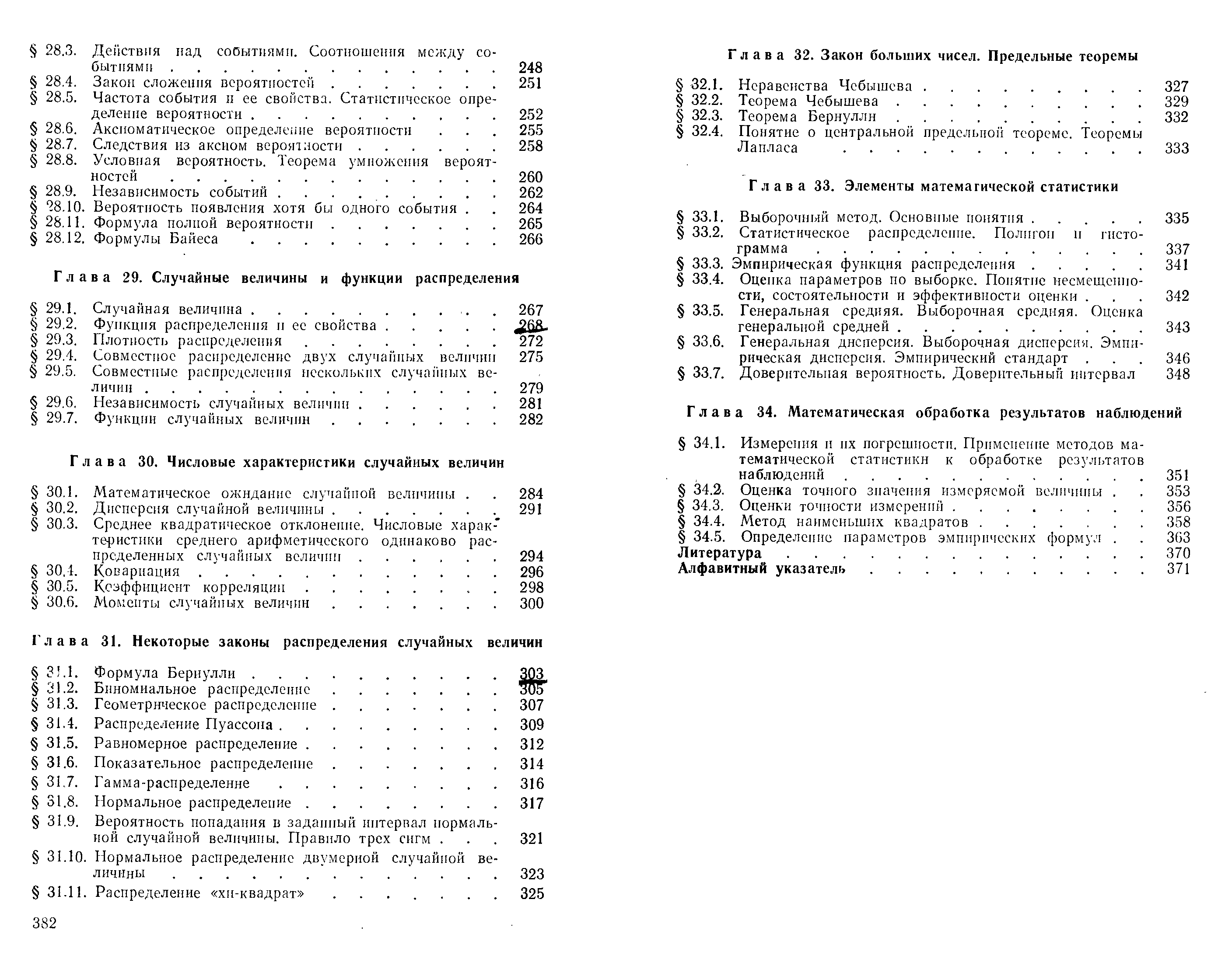 Обзор литературы по математике. Literature review on mathematics.