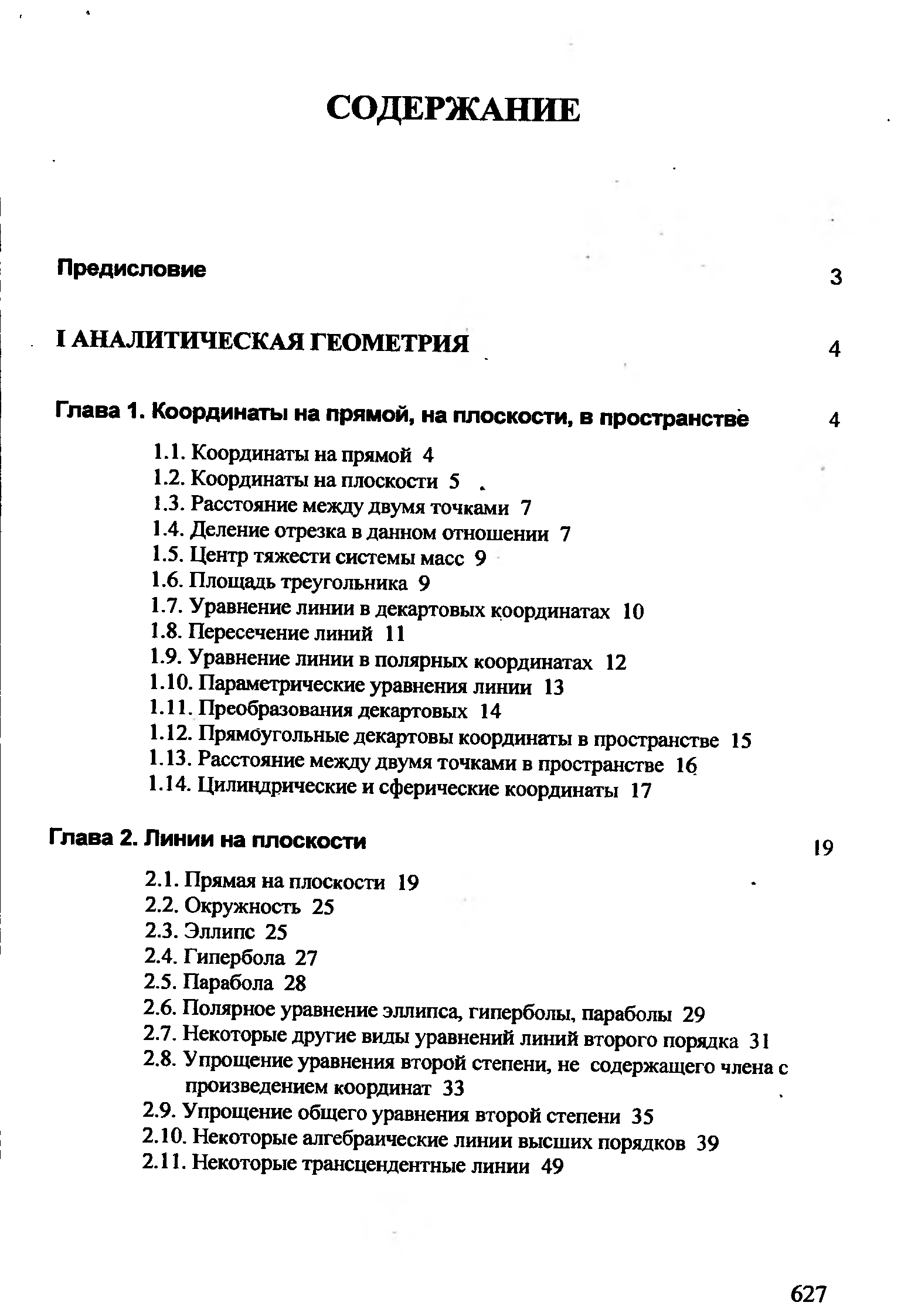 Обзор литературы по математике. Literature review on mathematics.