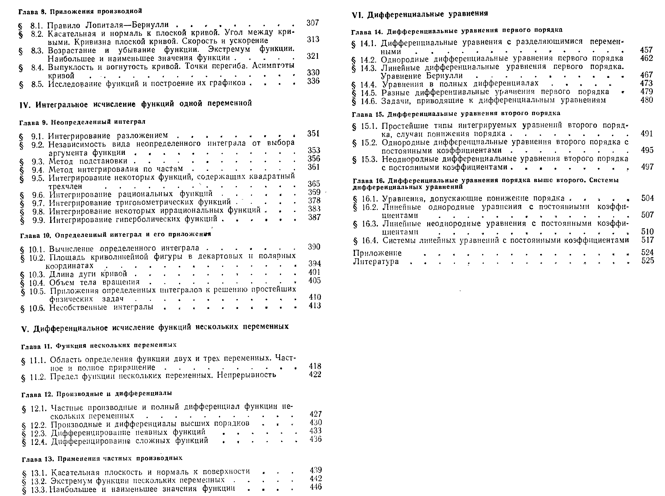 Обзор литературы по математике. Literature review on mathematics.